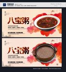 八宝粥