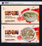 馄饨面