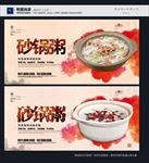 砂锅粥
