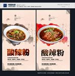 酸辣粉