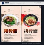 排骨面