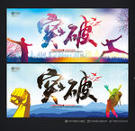 突破