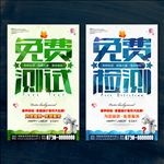 免费测试 免费检测