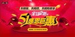 ５１感恩钜惠
