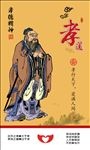 孝道海报