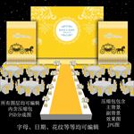 金色婚礼