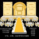金色婚礼