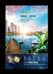 湖景豪宅地产创意形象广告