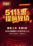 51特惠海报