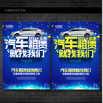 租车海报