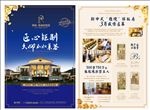 别墅海报单页