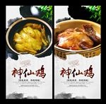 神仙鸡