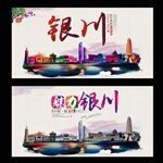 银川