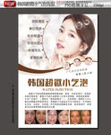 韩国超微小气泡美容海报