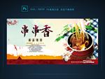 串串香