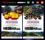 西江苗寨