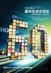 商业地产城市综合体设计提案