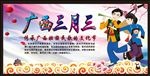 三月三
