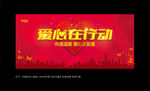 公益广告
