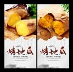 烤地瓜