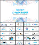 竞聘求职个人简历PPT