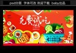 免费试吃