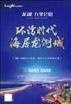 地产报广 海报 海景