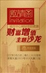 金融公司邀请函