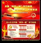 发改委两学一做展板