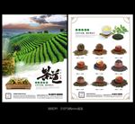 茶品单页