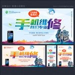手机维修