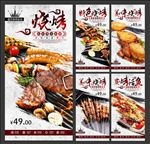 烧烤