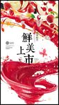 鲜榨果汁水果海报