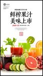 鲜榨果汁水果海报