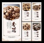 香菇