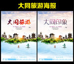 大同