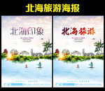 北海