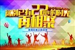 毕业季