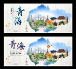 青海