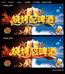 啤酒烧烤