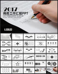 简约大气商务工作汇报ppt模板