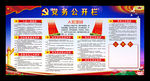 党务公开栏