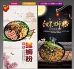 螺蛳粉