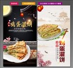 鸡蛋灌饼