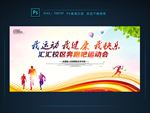 运动会背景