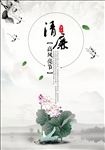 清廉