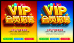 VIP会员招募