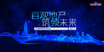 未来地产