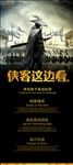 侠客这边看武侠风企业招聘X展架