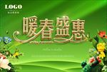 春天广告